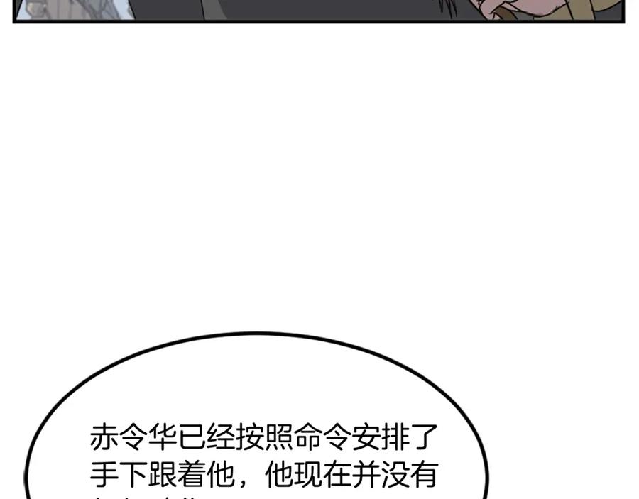《重生不死尊》第131话 宴会 第123页