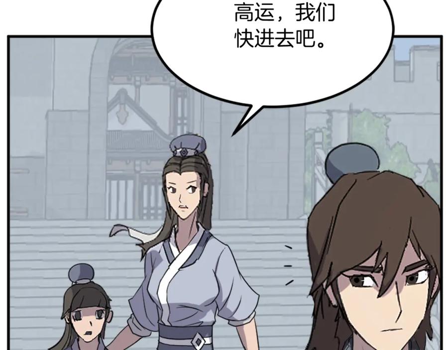 《重生不死尊》第131话 宴会 第8页