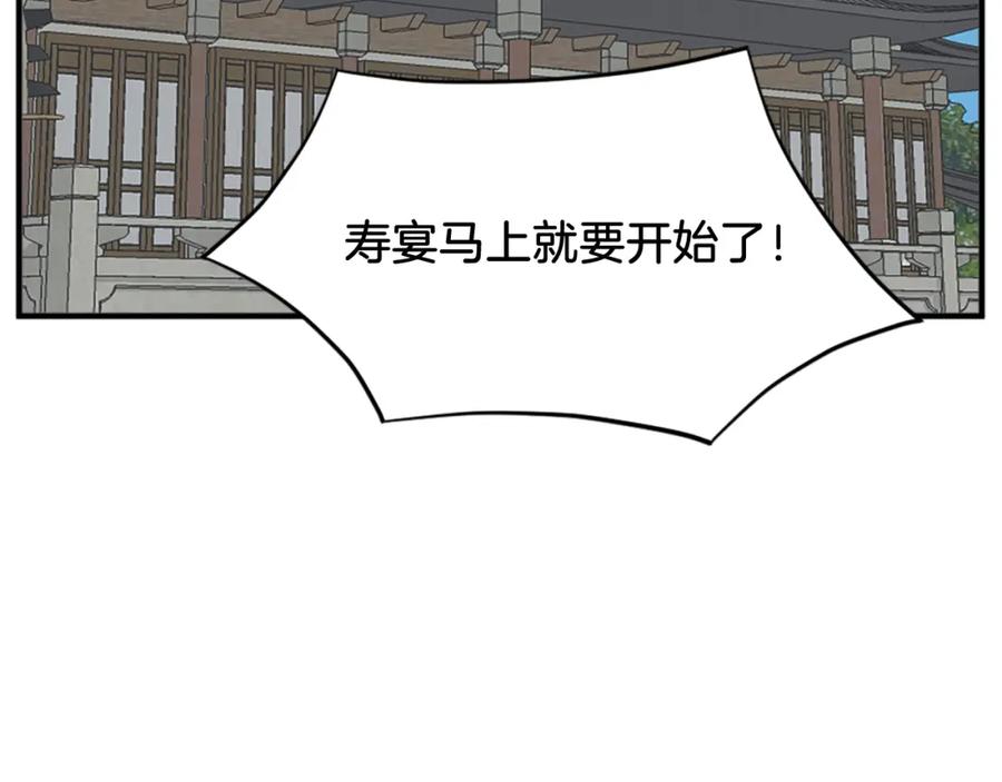 《重生不死尊》第131话 宴会 第50页