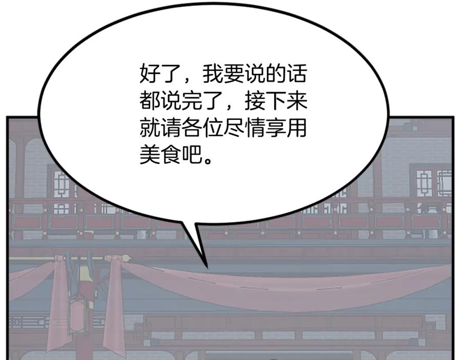 《重生不死尊》第131话 宴会 第167页