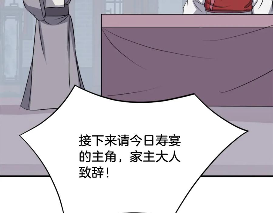 《重生不死尊》第131话 宴会 第75页