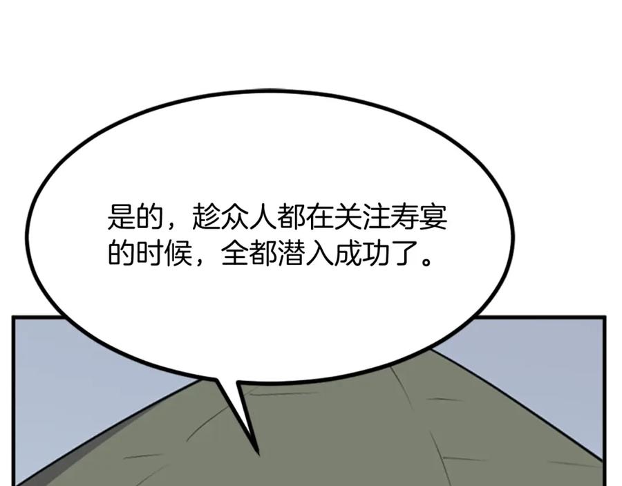 《重生不死尊》第131话 宴会 第132页