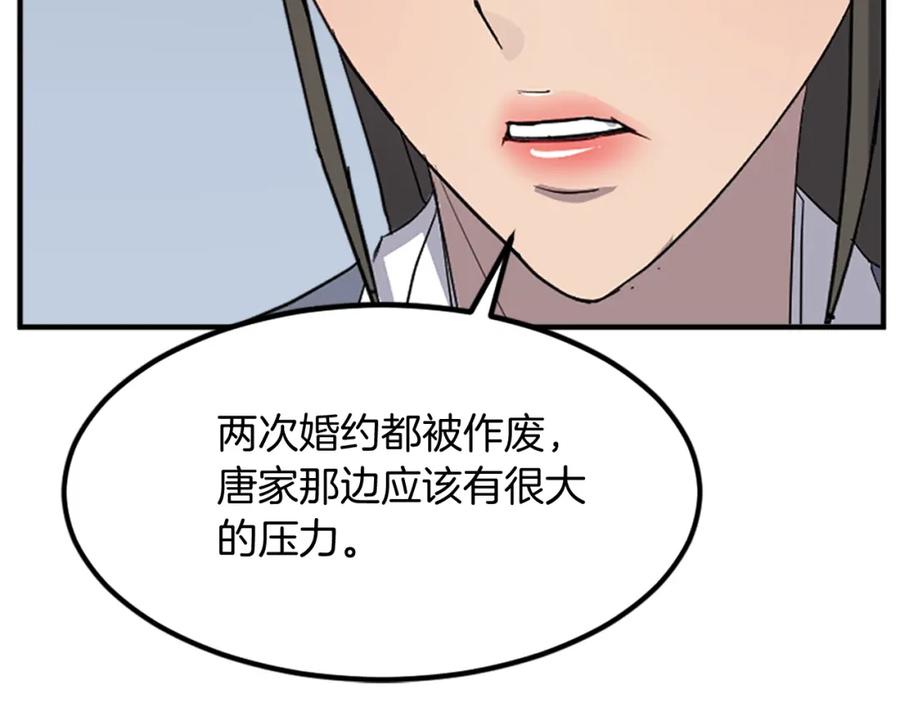 《重生不死尊》第131话 宴会 第23页