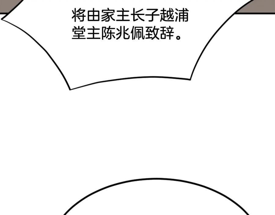 《重生不死尊》第131话 宴会 第56页
