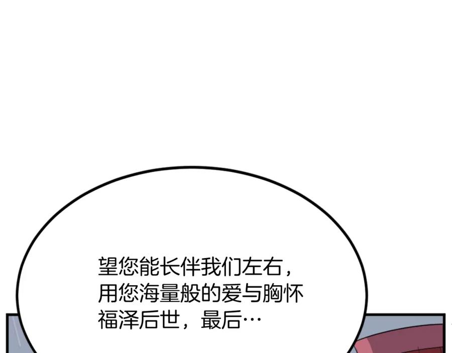 《重生不死尊》第131话 宴会 第59页