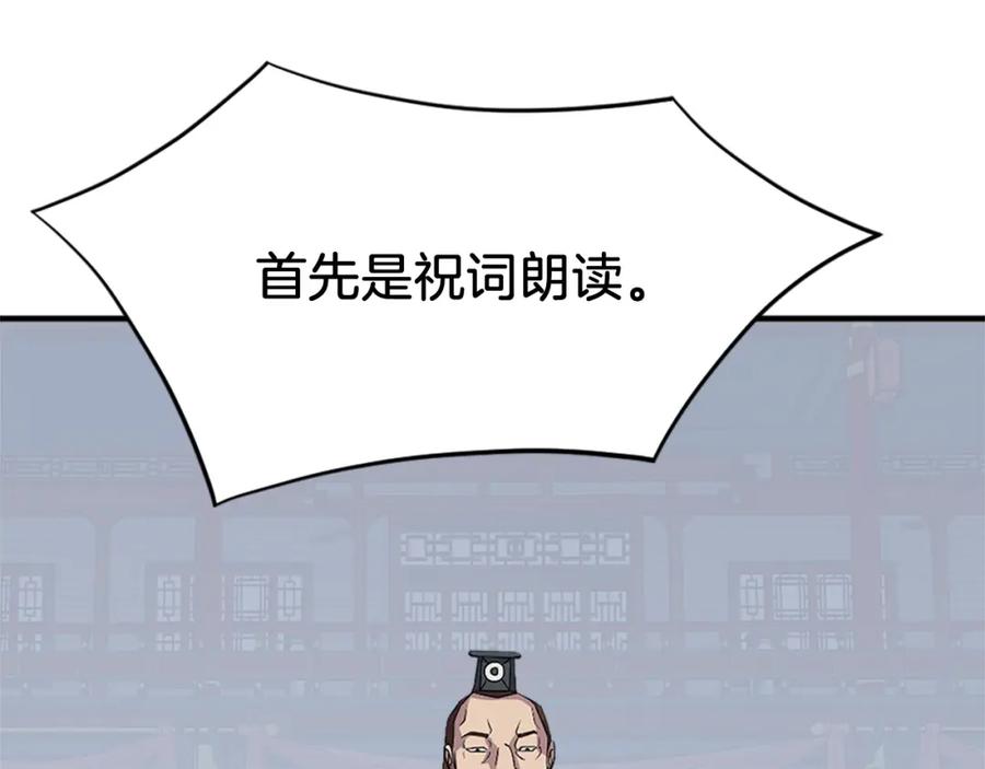 《重生不死尊》第131话 宴会 第54页