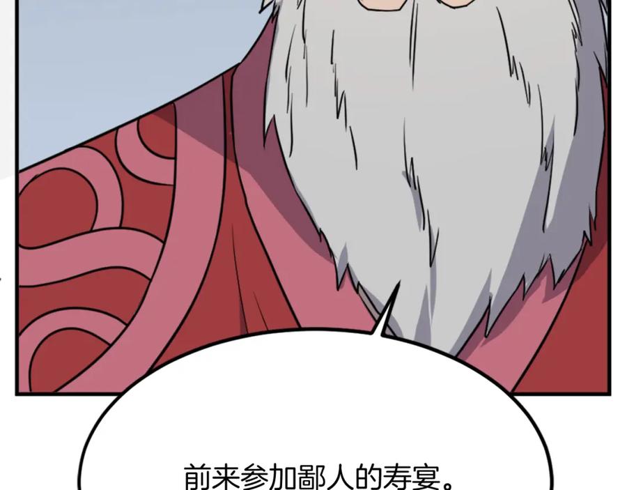 《重生不死尊》第131话 宴会 第82页