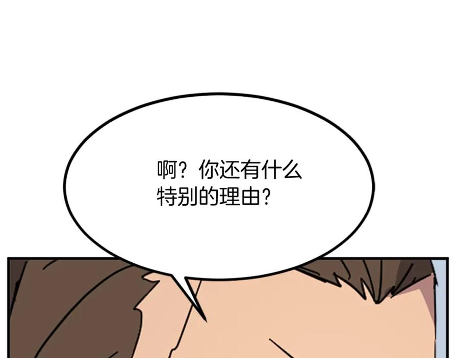 《重生不死尊》第131话 宴会 第102页