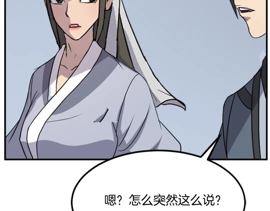 《重生不死尊》第131话 宴会 第20页