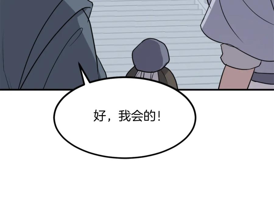 《重生不死尊》第131话 宴会 第44页