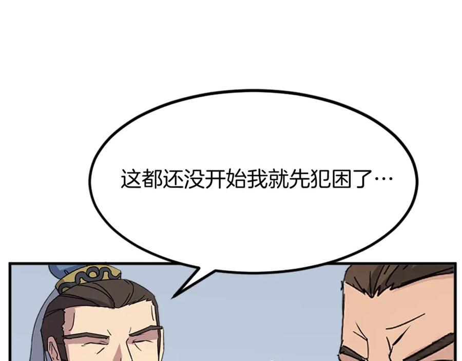 《重生不死尊》第131话 宴会 第86页