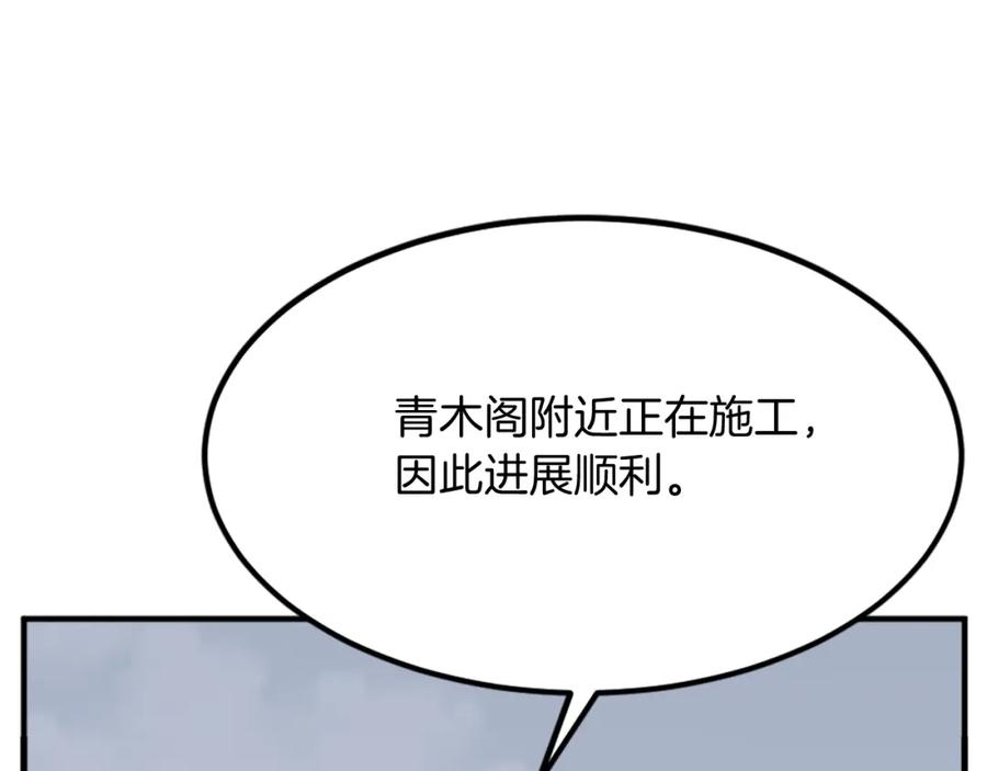 《重生不死尊》第131话 宴会 第147页