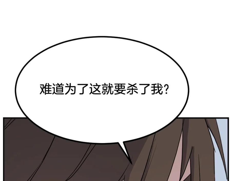 《重生不死尊》第131话 宴会 第28页