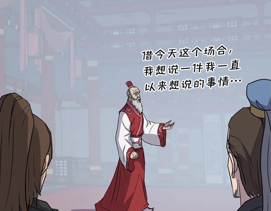 《重生不死尊》第131话 宴会 第84页