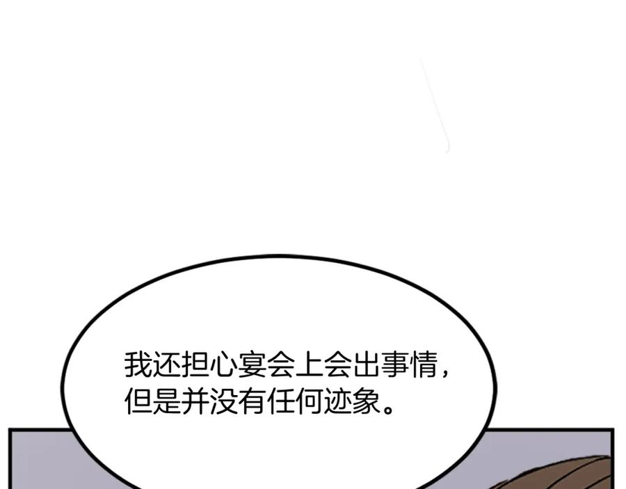 《重生不死尊》第132话 变数 第24页