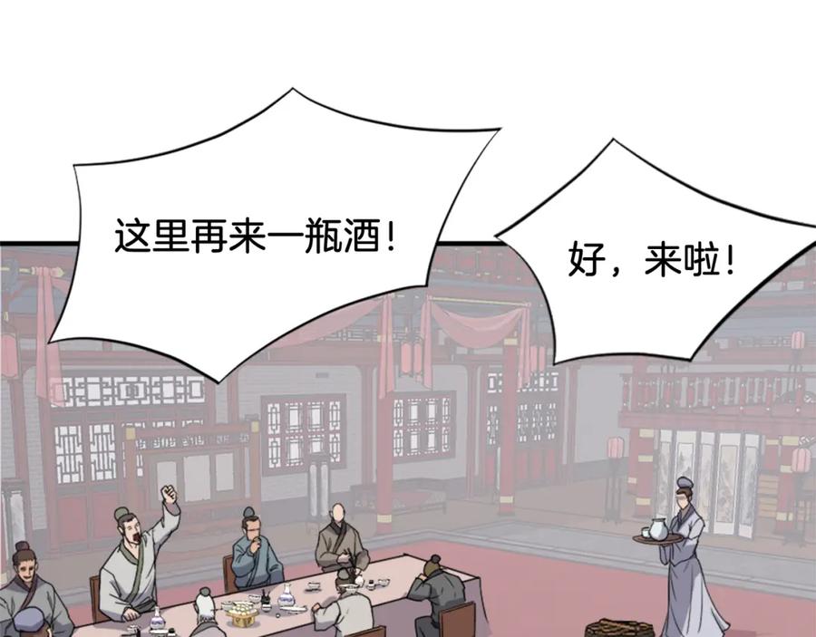 《重生不死尊》第132话 变数 第8页