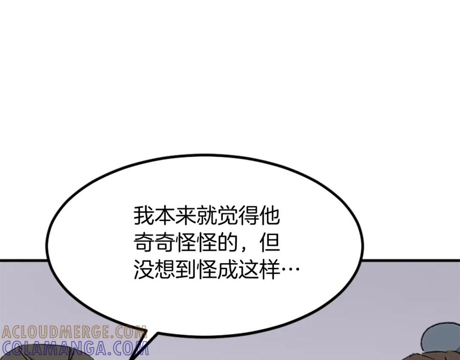 《重生不死尊》第132话 变数 第141页