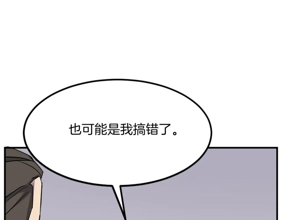 《重生不死尊》第132话 变数 第154页