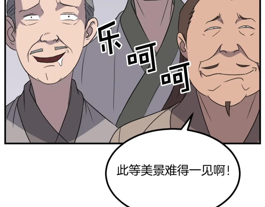 《重生不死尊》第132话 变数 第15页
