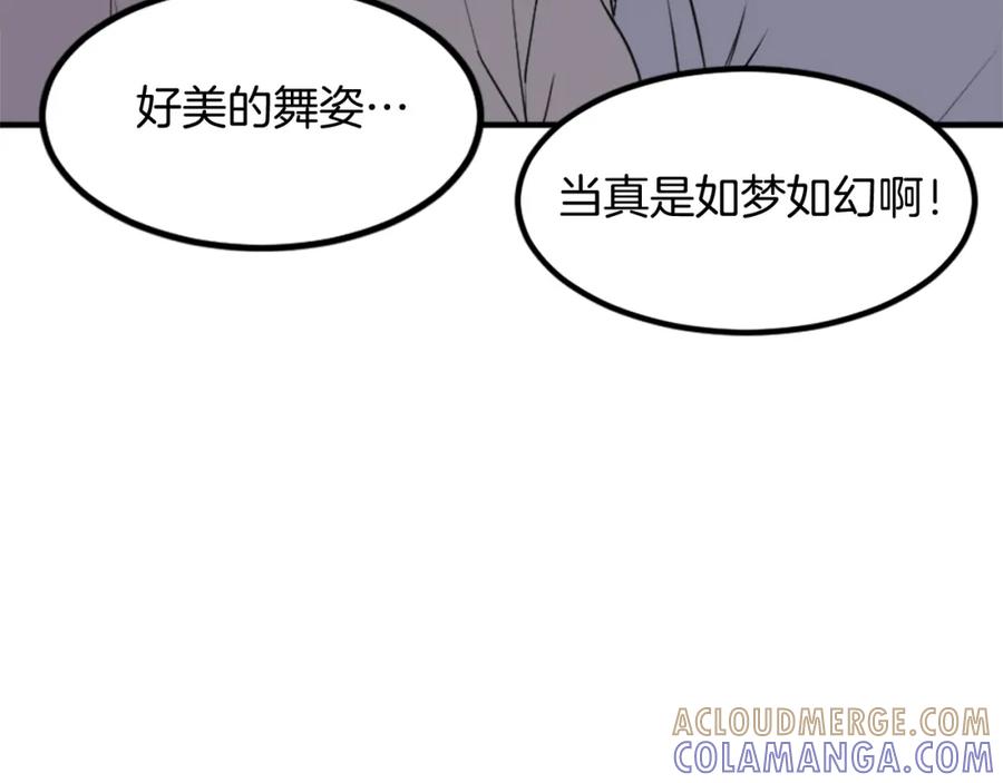 《重生不死尊》第132话 变数 第13页