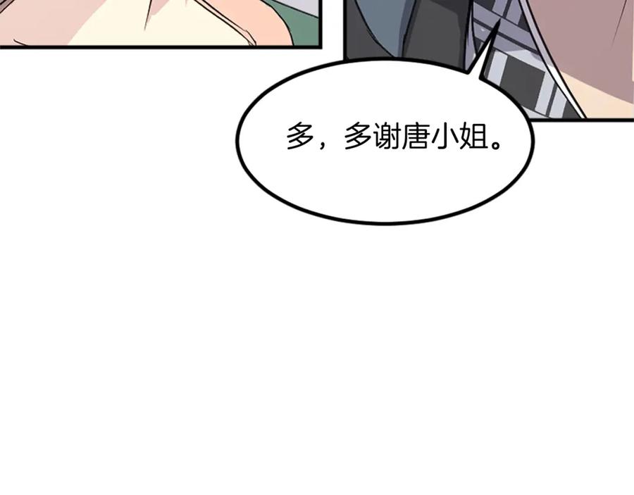 《重生不死尊》第132话 变数 第82页