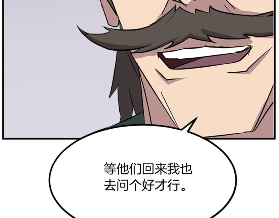 《重生不死尊》第132话 变数 第92页