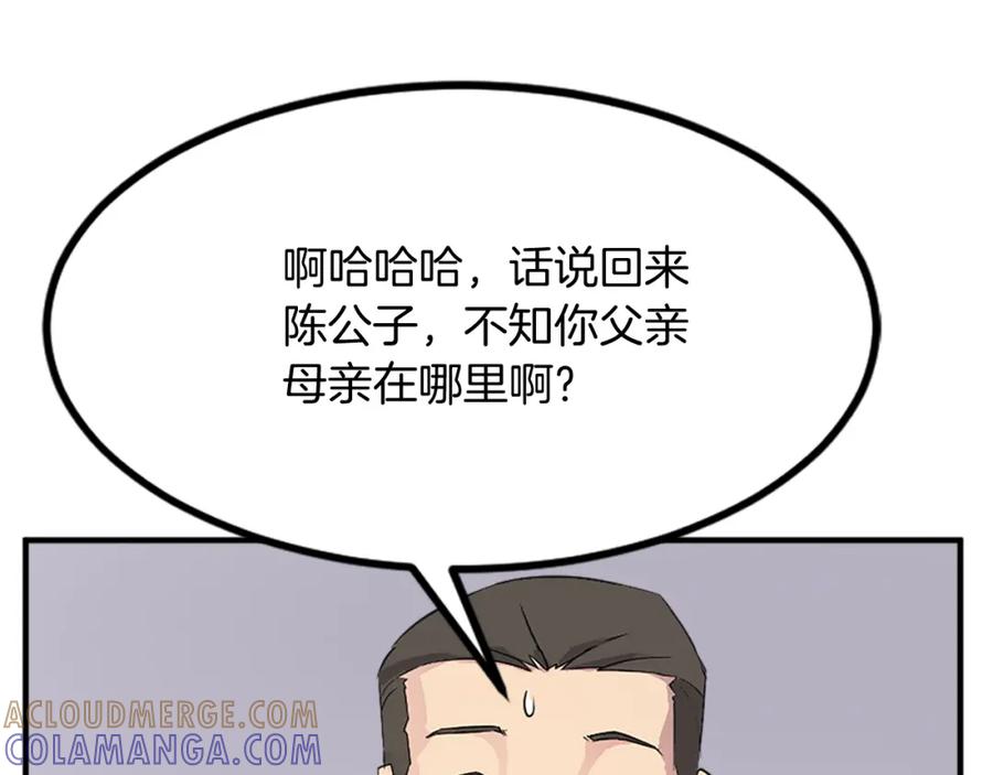《重生不死尊》第132话 变数 第85页