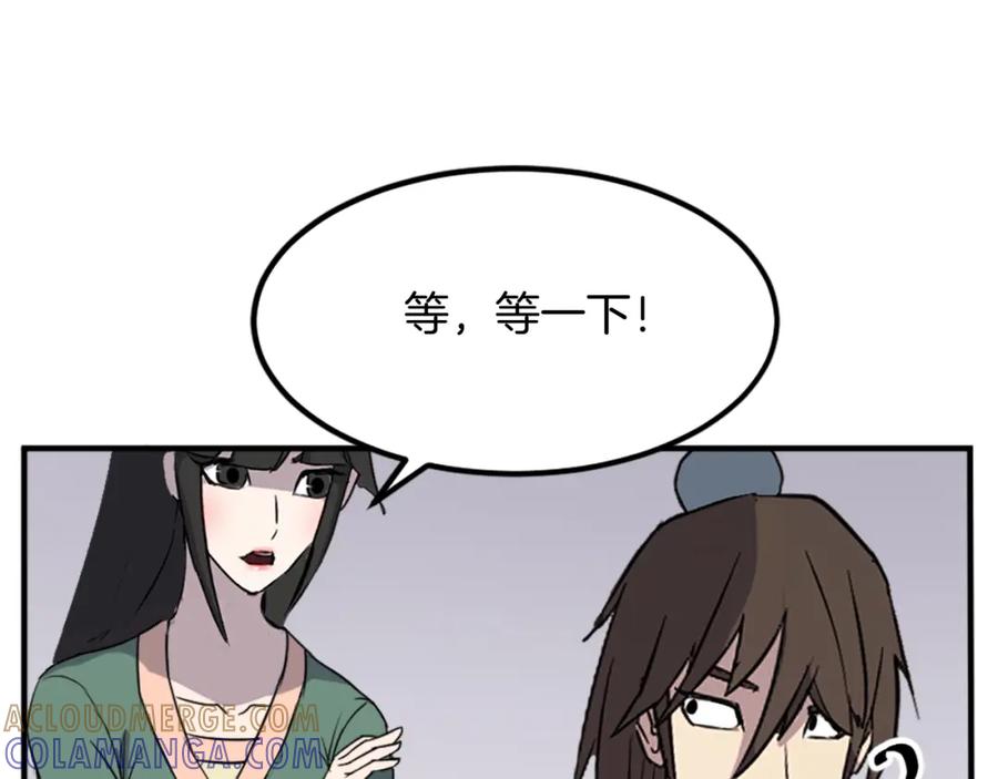 《重生不死尊》第132话 变数 第169页