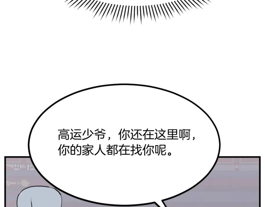 《重生不死尊》第132话 变数 第159页
