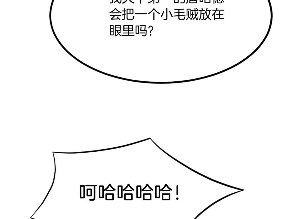 《重生不死尊》第132话 变数 第106页