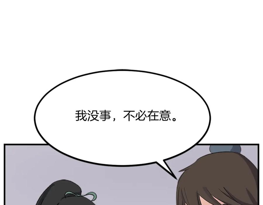 《重生不死尊》第132话 变数 第131页
