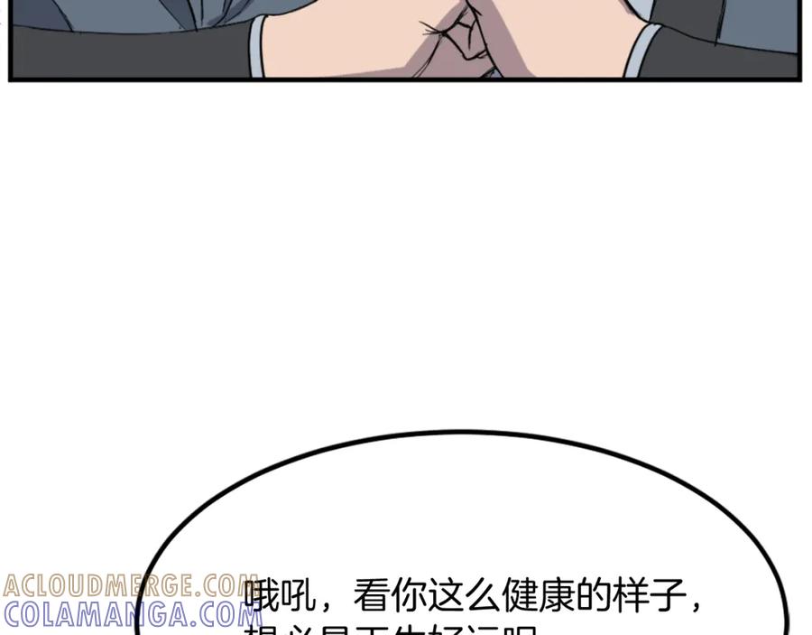《重生不死尊》第132话 变数 第117页
