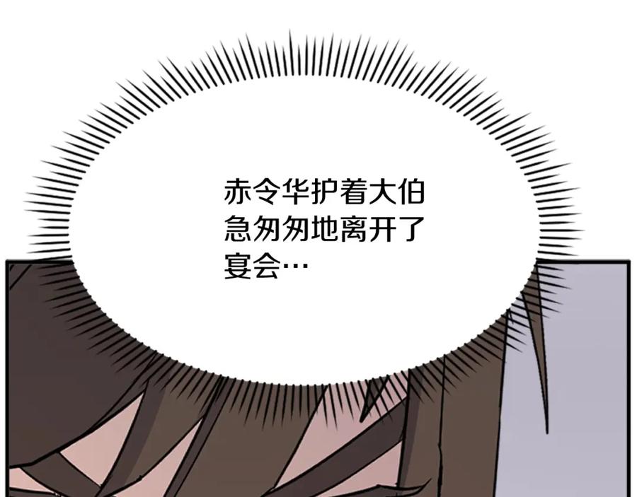 《重生不死尊》第132话 变数 第64页