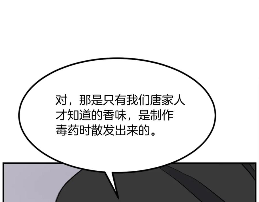 《重生不死尊》第132话 变数 第146页