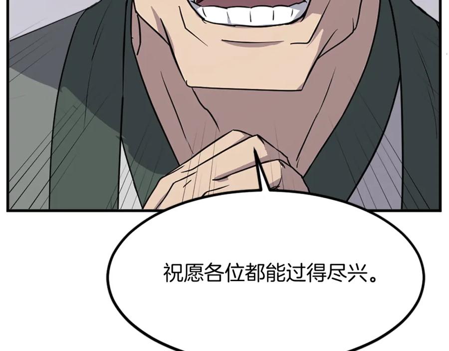 《重生不死尊》第132话 变数 第135页
