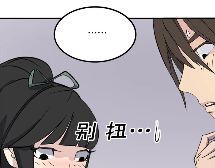 《重生不死尊》第132话 变数 第83页