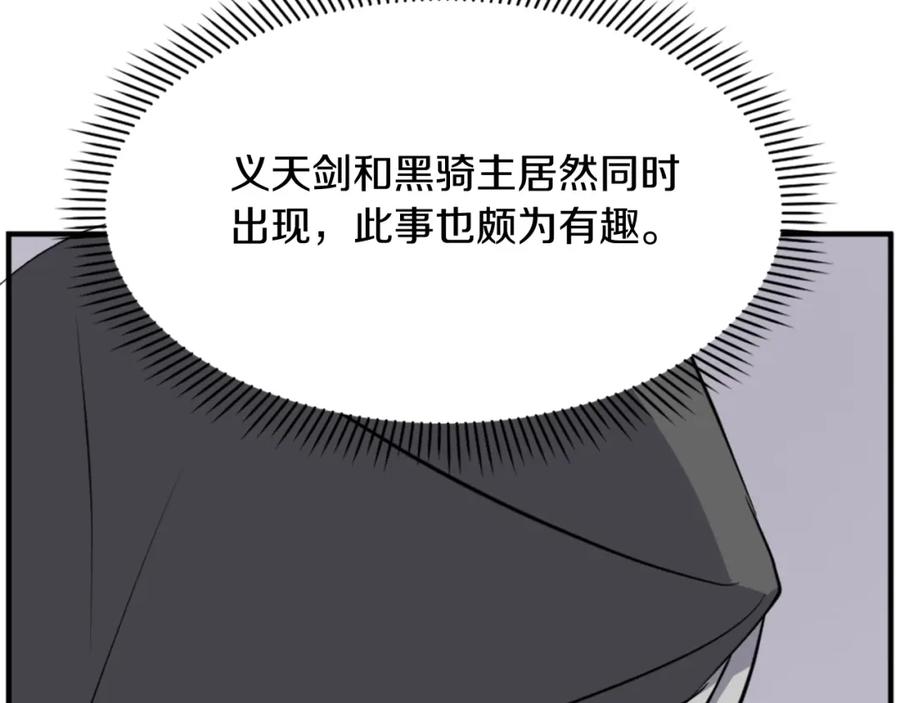 《重生不死尊》第132话 变数 第51页