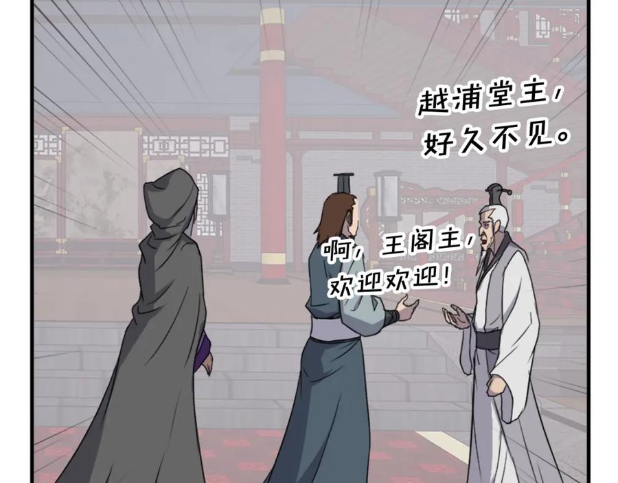 《重生不死尊》第132话 变数 第30页
