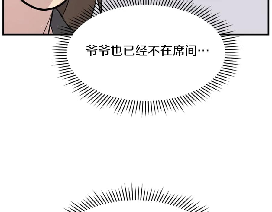 《重生不死尊》第132话 变数 第66页