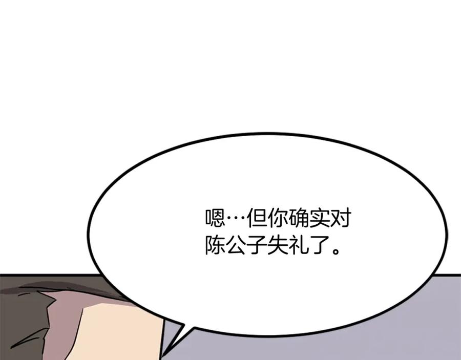 《重生不死尊》第132话 变数 第128页