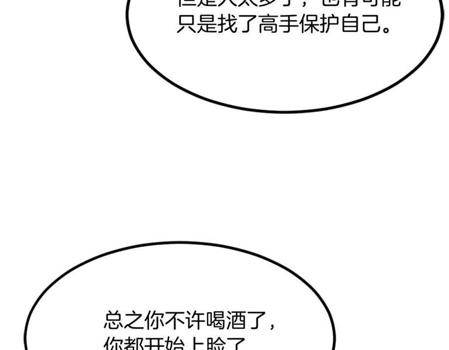 《重生不死尊》第132话 变数 第42页