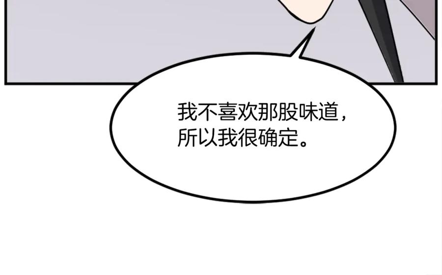 《重生不死尊》第132话 变数 第148页