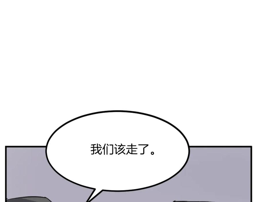 《重生不死尊》第132话 变数 第56页