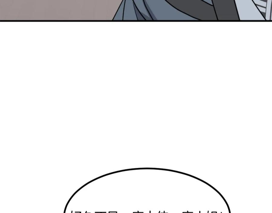 《重生不死尊》第132话 变数 第74页