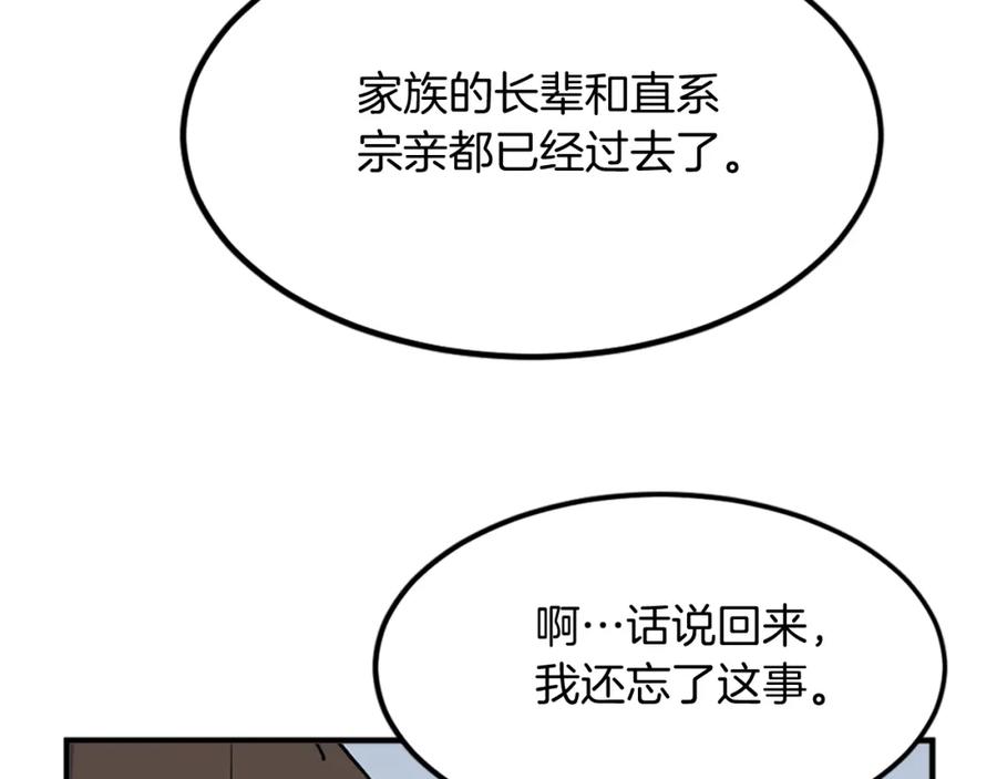 《重生不死尊》第132话 变数 第164页