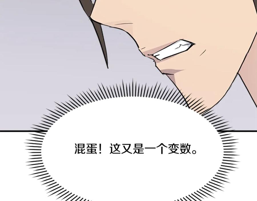 《重生不死尊》第132话 变数 第158页