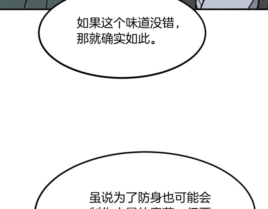 《重生不死尊》第132话 变数 第151页