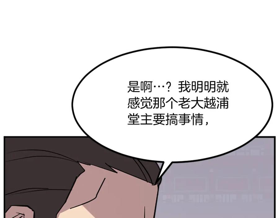 《重生不死尊》第132话 变数 第27页