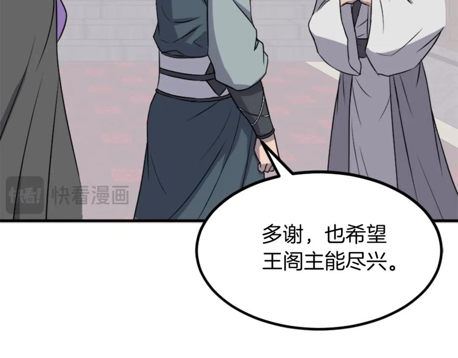 《重生不死尊》第132话 变数 第55页