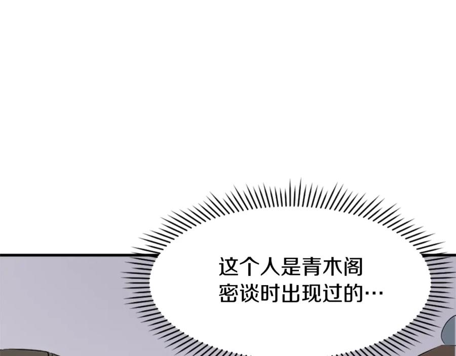 《重生不死尊》第132话 变数 第96页